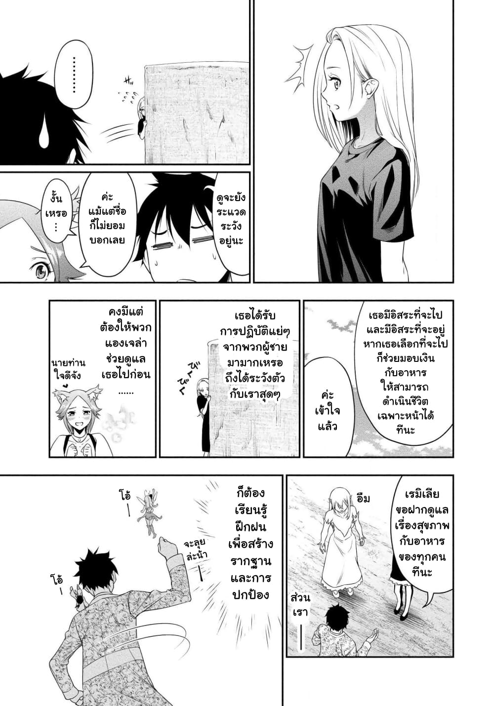 Bocchi Tenseiki ตอนที่ 11 (6)